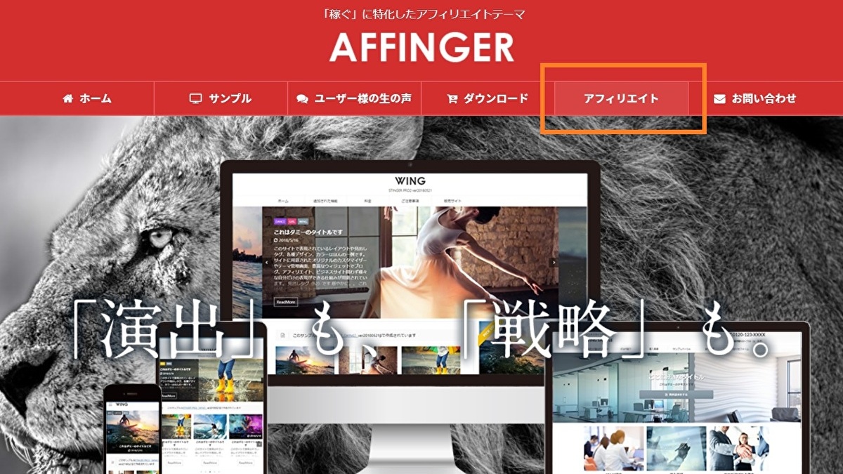 【アフィリエイトパートナー】アフィンガーのバナー広告を作る方法