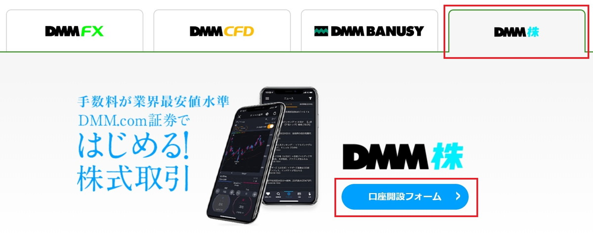 【株初心者におすすめ】DMM.com証券に口座開設する方法