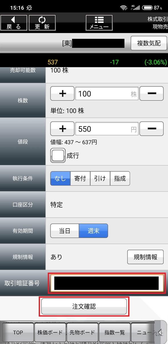 松井証券のスマホアプリ「株touch」の使い方を徹底図解